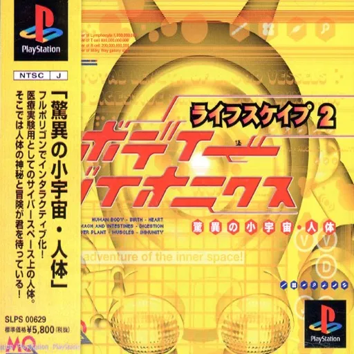 LifeScape 2 - Body Bionics - Kyoui no Shouuchuu Jintai (Japan)